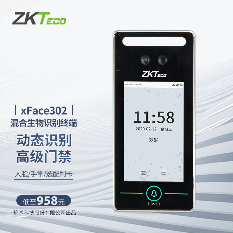 zkteco/熵基xface320人脸打卡机 控勤办公考勤门禁