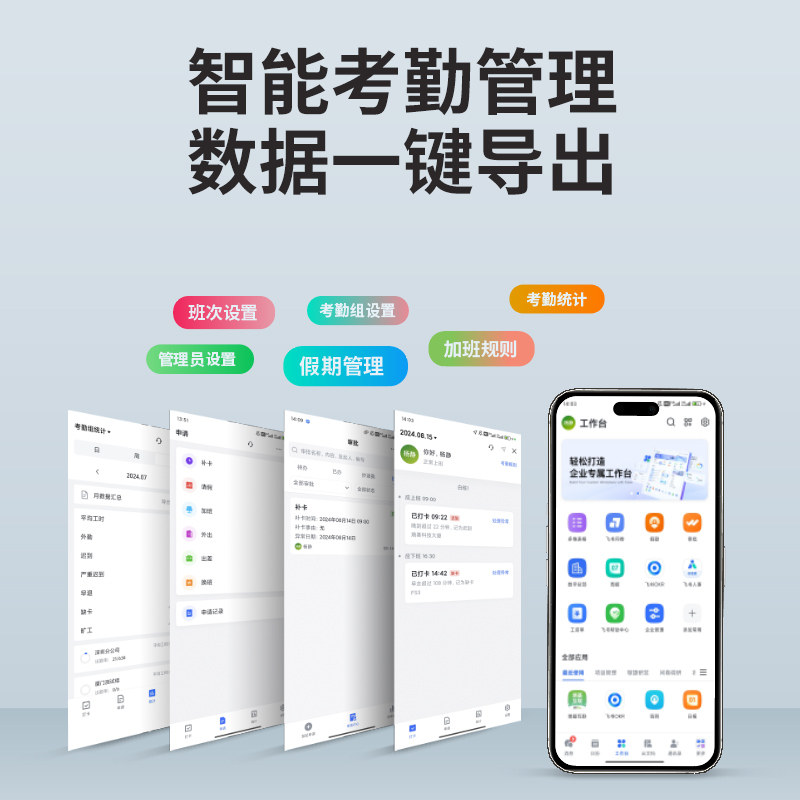 Feishu Smart Fingerprint Face Attendance Machine Scans Face