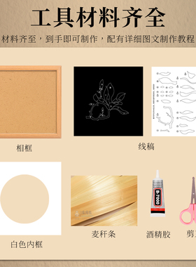 2026年马年装饰画diy材料包麦秸艺术画手工编织制作非遗国风文创