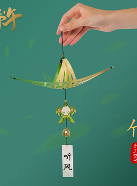 端午节非遗手工DIY材料粽子赛龙舟竹编小船风铃挂饰公司团建活动
