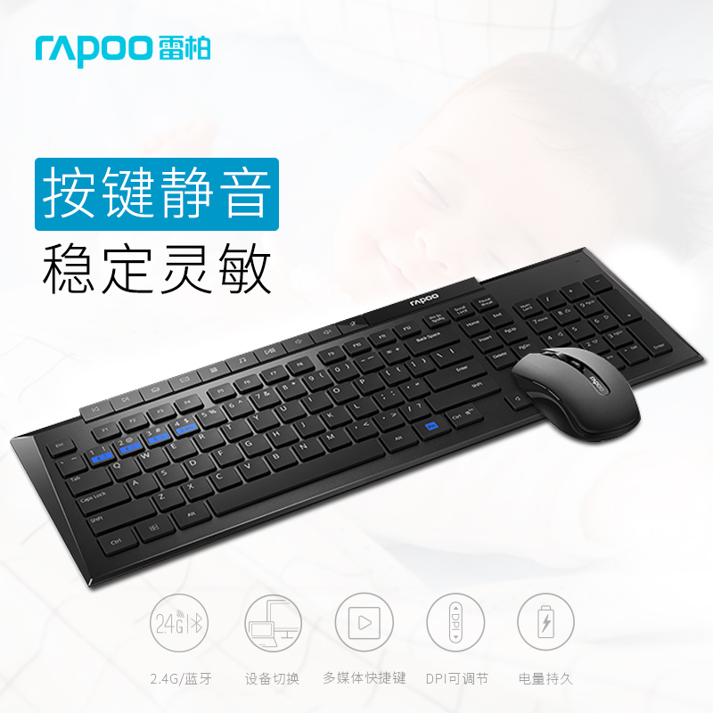 雷柏X336M无线键盘鼠标套装蓝牙静音办公笔记本电脑手机游戏键鼠 - 图1