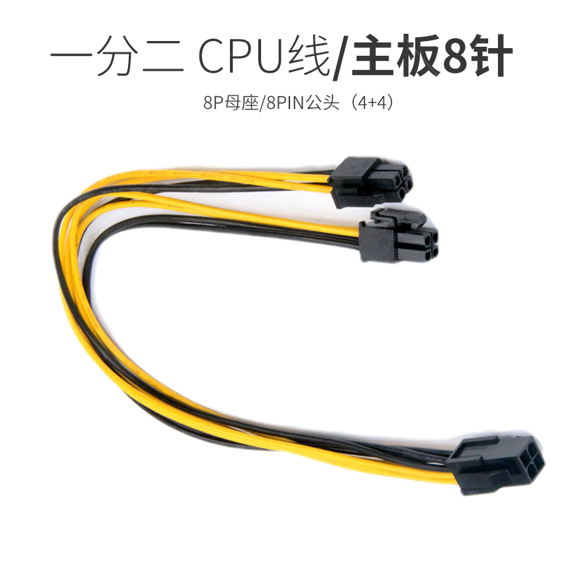 双路CPU8PinCPU 4P一分二 电脑CPU8针转接延长线 服务器热卖 - 图0