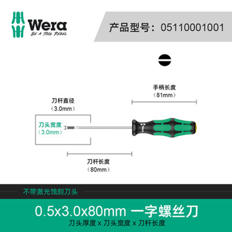 德国Wera维拉335一字螺丝刀菲尼克斯接线端子用工业级超硬3.03.54 - 图2