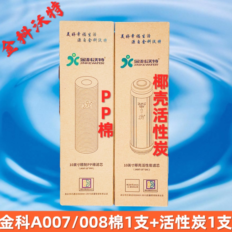 金科沃特高磁化水器滤芯通用椰壳活性炭PP棉滤芯套装10寸金科伟业-图0