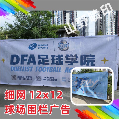 细网格布定制Mesh banner印刷户外网状围栏横幅广告半透明防风布 - 图1
