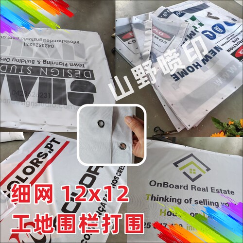 细网格布定制Mesh banner印刷户外网状围栏横幅广告半透明防风布 - 图2