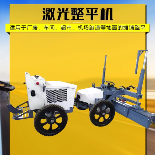 手扶式两轮激光整平机厂房地坪驾驶型四轮激光摊铺机全自动红外线 - 图1