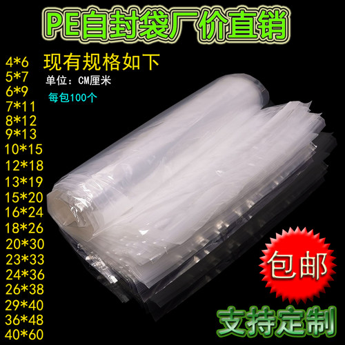 透明PE袋自封袋5*7cm 塑料封口袋 厚薄包装袋子 食品包装袋 - 图0