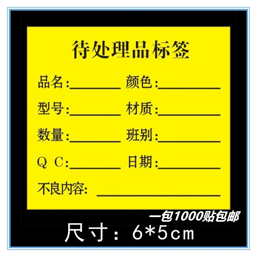 1000贴绿白合格证不合格不良品标签黄色特采物料标识卡不干胶贴纸 - 图1