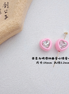 亚克力烤漆双面镶爱心钻圆珠爱心珠diy手机链包挂钥匙扣饰品配件