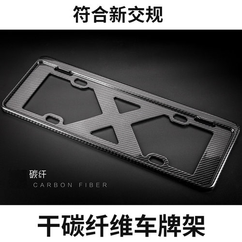 奔驰宝马路虎保时捷问界理想干碳纤维车牌架新能源牌照框新交规 - 图0