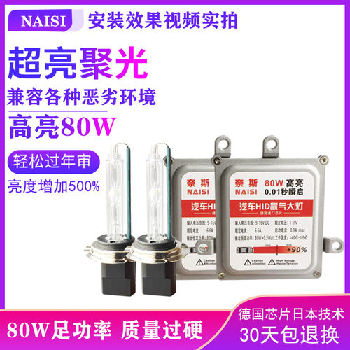 汽车疝氙气大灯泡9005H7H1H11超亮强光快启套装H4远近光一体改装 - 图0