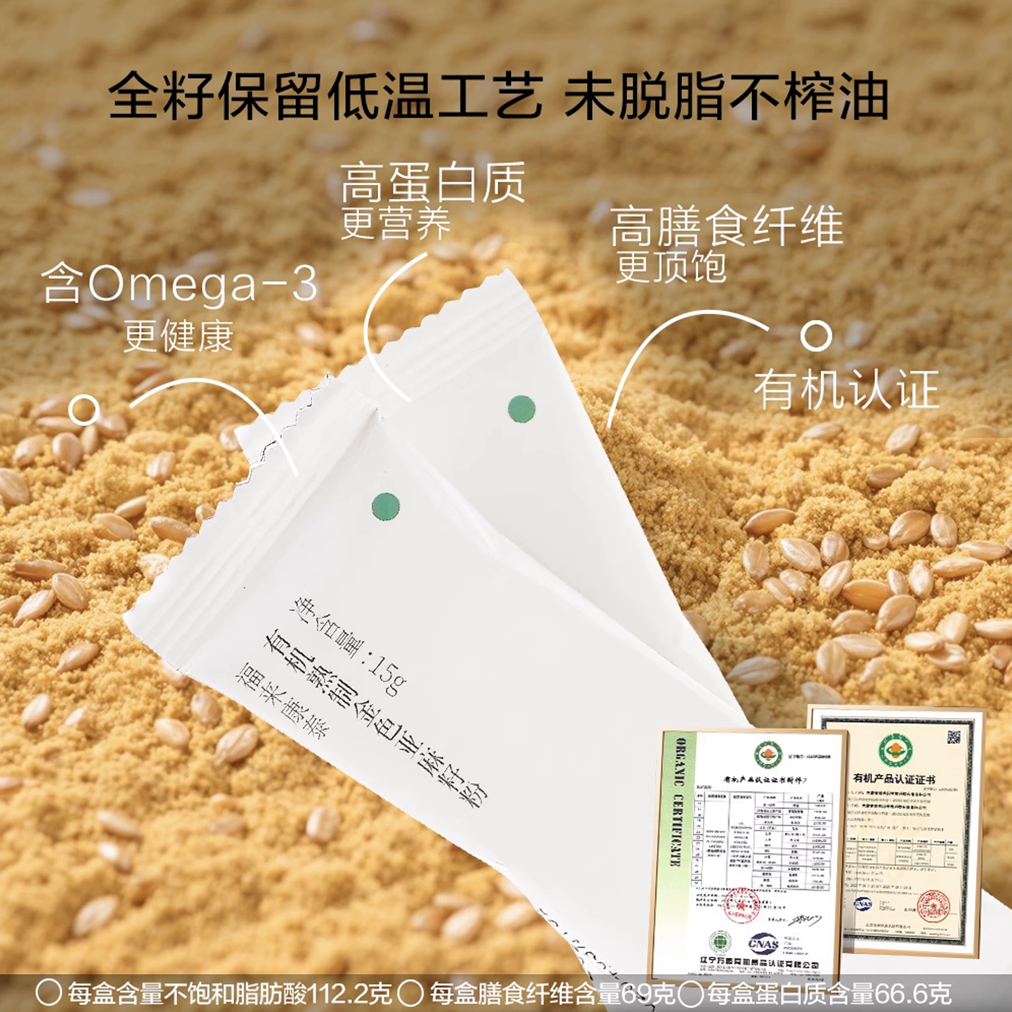 福来康泰有机熟制黄金膳食纤维亚麻籽粉即食代餐全脂粉官方旗舰店 - 图0