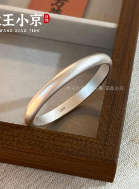 【大王小京】足银999纯手工定制古法泥鳅背闭口手镯小圈口定做