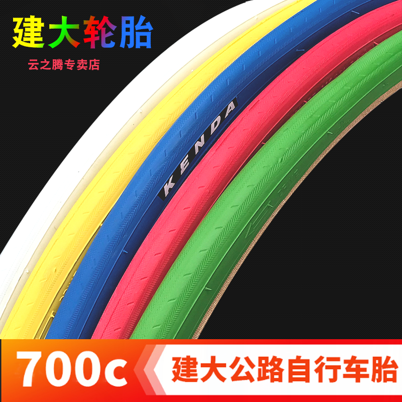 正品建大轮胎23-622/700X23C自行车公路车死飞车胎赛车彩色内外胎-图0