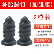 Vacuum Tire Special Rubber Nail tyre Fetal God Instrumental Car car Motorcycle versatile non-destructive quick completer tyre nail