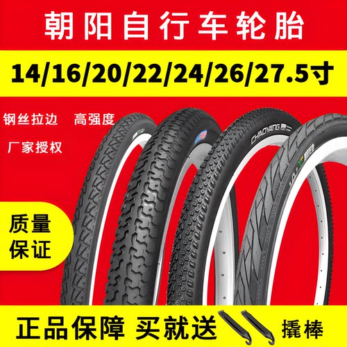 朝阳自行车轮胎16/20/22/24/26寸*1.75/1 3/8/1.95/1.5山地内外胎 - 图0