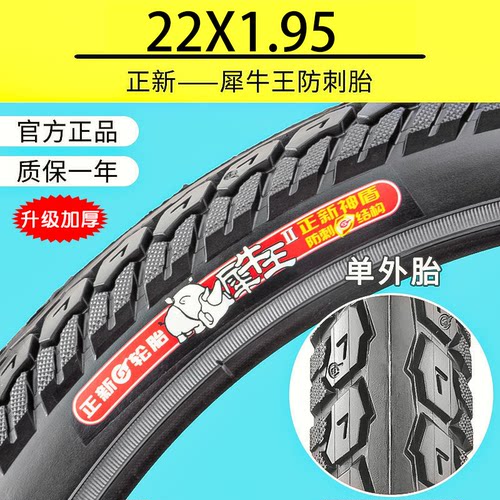 正品正新22寸1.95电动自行车外胎57-457防刺车轮胎22X2.125外带 - 图0