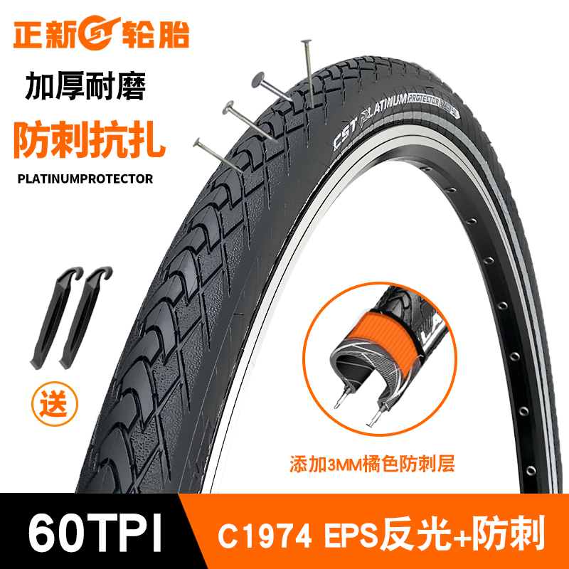 CST正新轮胎700公路自行车胎700x25/35/38C防刺耐扎加厚钢丝外胎 - 图0