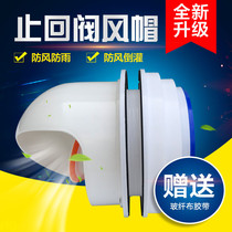 Kitchen Range Hood Smoke Exhaust Pipe Smoke Vent Glass Exhaust Hole Backstop Valve Rain Proof Cap Windproof Hood Anti-Bird Rat Check