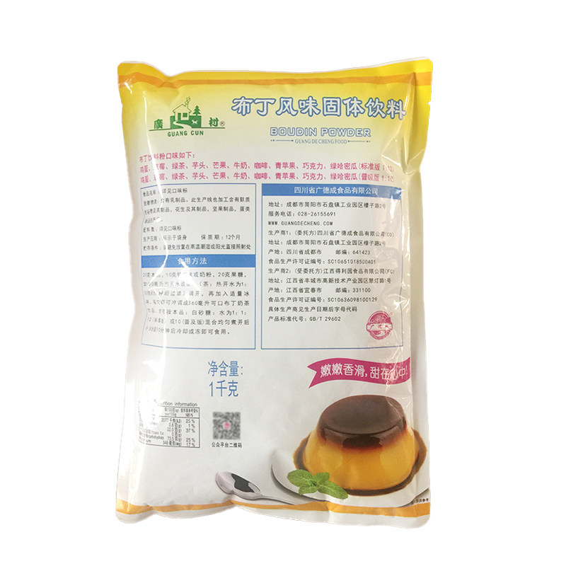 广村鸡蛋布丁粉1kg布丁果冻芒果草莓牛奶港式甜品奶茶店专用原料,淘宝优惠券,粉丝福利购,淘宝优惠卷