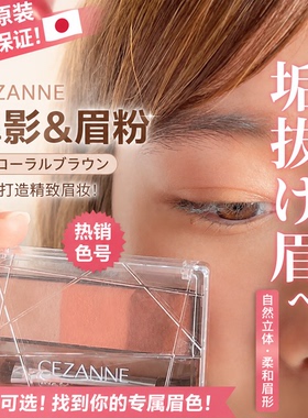 持久不晕染cezanne三色立体眉粉