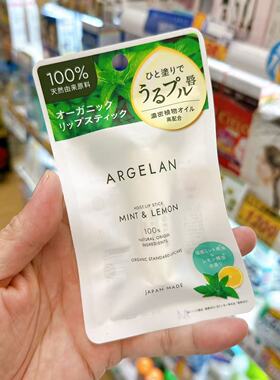 现货包邮！日本ARGELAN系列橙花佛手柑精油玫瑰有机植物油 润唇膏