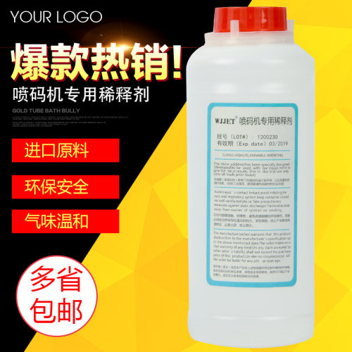 进口国产喷码机溶剂、喷码机稀释剂/油墨稀释剂/墨水溶剂/1000ml - 图1