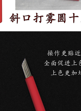 纹绣手持韩式半永久打雾针