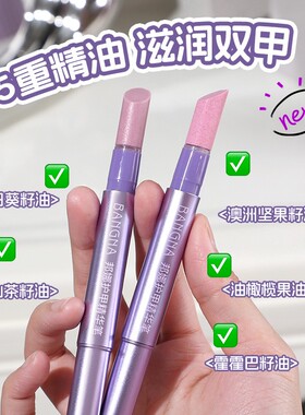 护甲精华笔修护指甲角质层
