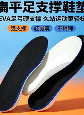 咕特斯有效支撑足弓矫正健康鞋垫