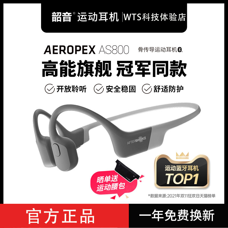 韶音AfterShokz AS800骨传导蓝牙耳机无线运动型跑步挂耳Aeropex