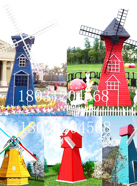 洛克金属现代荷兰风车