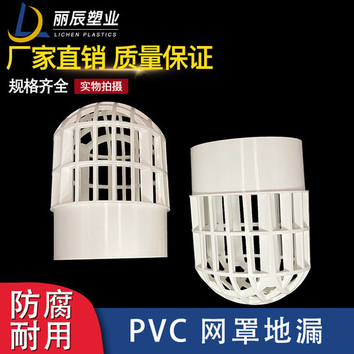 pvc110楼顶天台地漏 阳台过滤网排水管口网罩防堵室外 - 图0