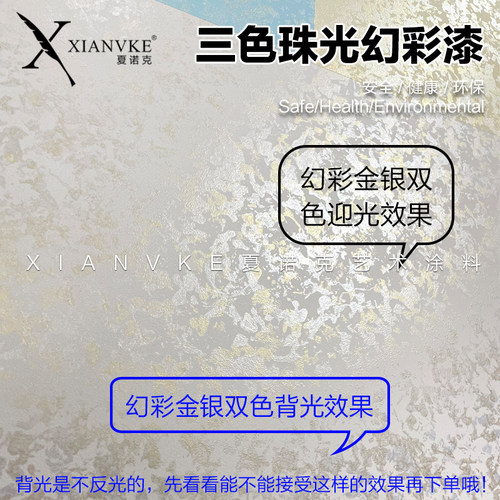 夏诺克欧式艺术涂料幻彩金属漆三色珠光漆珍珠漆幻彩艺术漆点彩漆 - 图3