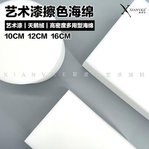 艺术漆微水泥浮雕擦色海绵肌理釉料擦色上色工具海棉揉色高密度 - 图0