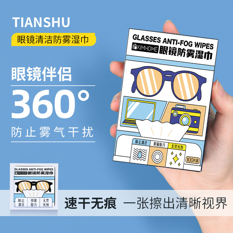 一次性擦眼镜布防雾湿巾纸镜片擦拭纸镜头手机屏幕清洁湿纸巾速干 - 图1