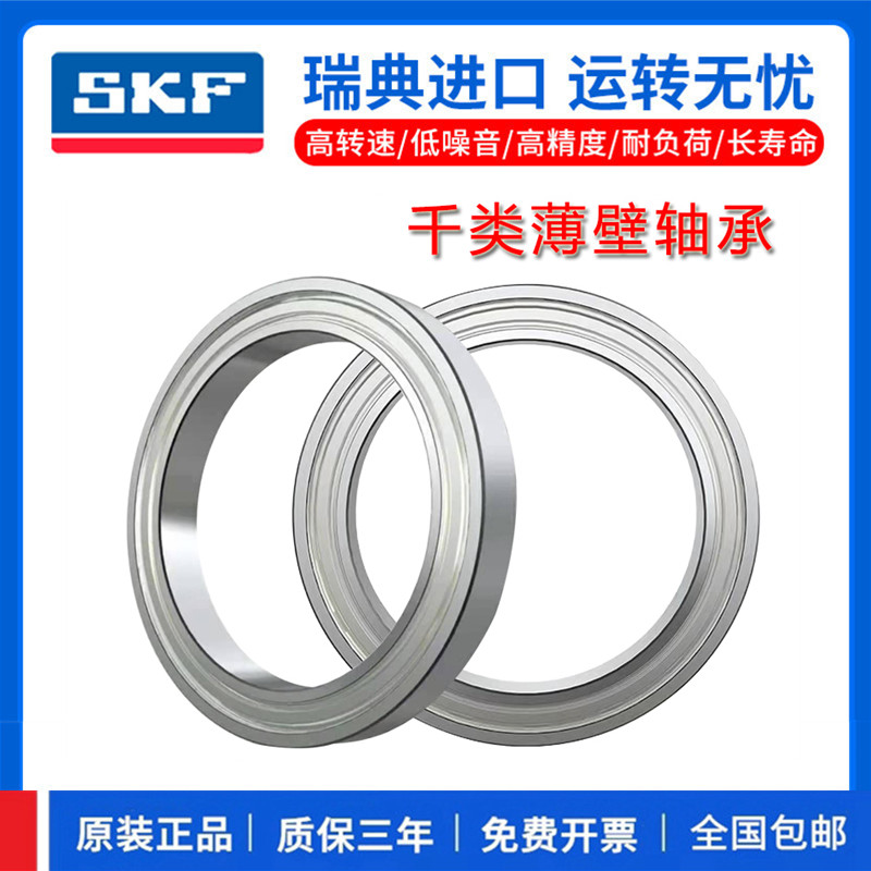 SKF高速进口轴承61906 61907 61908 61909 61910 61911 2RS1 2ZC3 - 图0