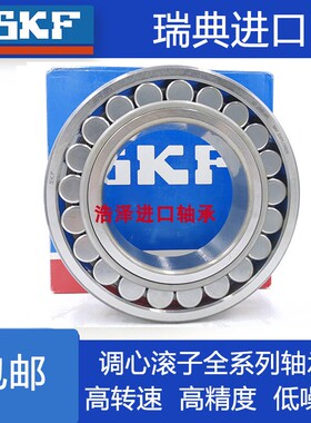 SKF进口22216瑞典22217调心22218CC滚子22219K轴承22220CAW33双列