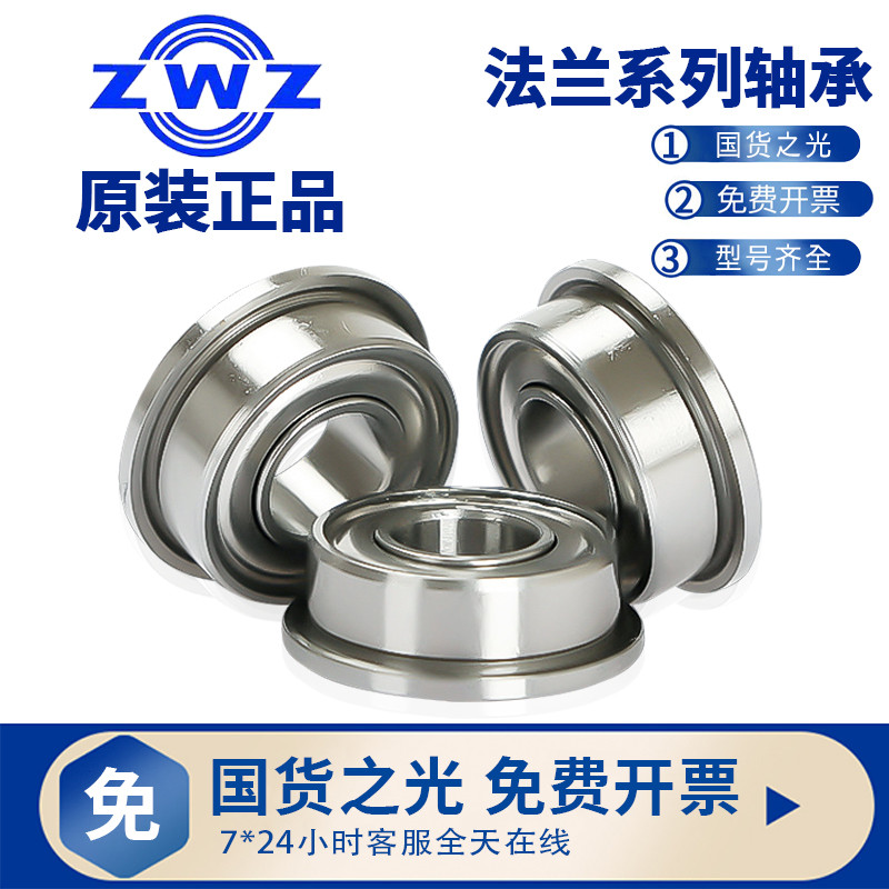 ZWZ瓦房店带挡边法兰型小微型轴承MF106/126K/128K/F63800/F63900 - 图0