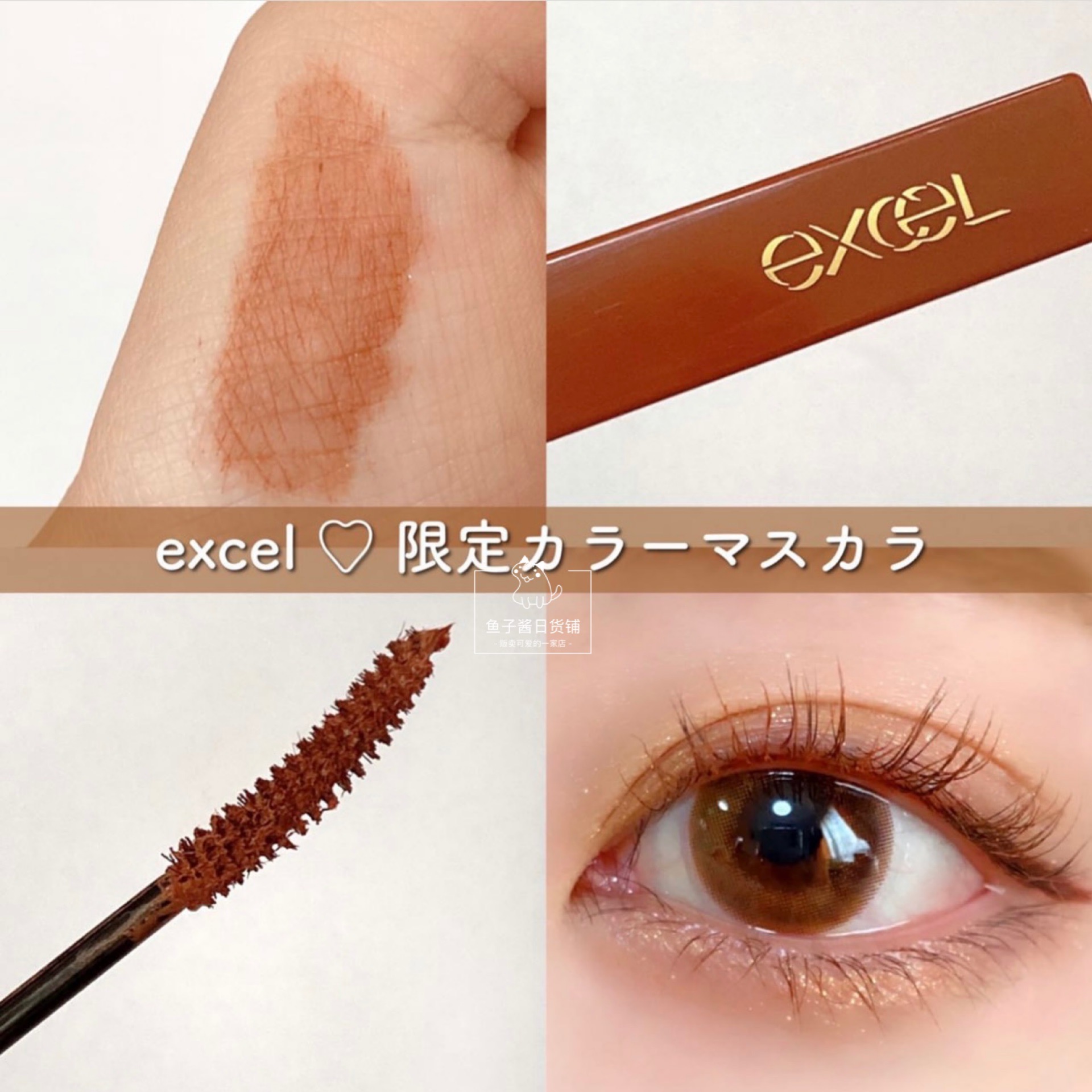 超美 日本excel限定彩色睫毛膏防水不晕妆卷翘LC02树莓色LC03LC05