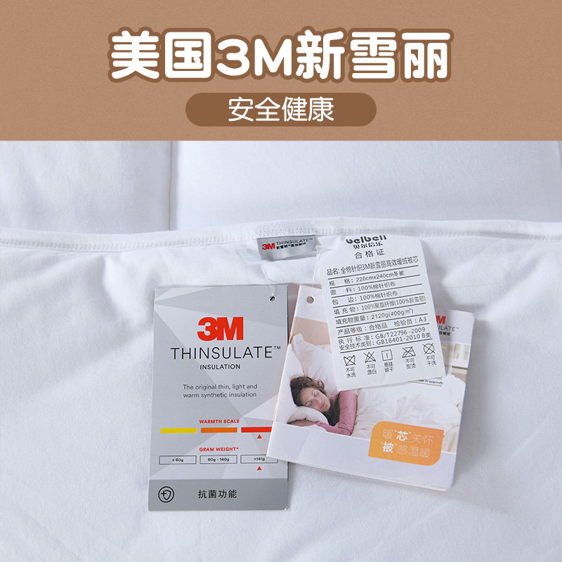 贝尔倍乐/belbell  针织棉3M新雪丽被芯全棉冬季被子保暖干爽冬被,淘宝优惠券,粉丝福利购,淘宝优惠卷