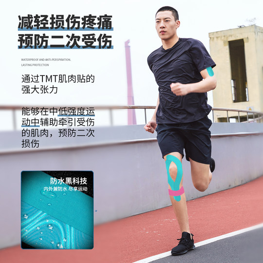 TMT muscle patch domestic sports muscle strain bandage