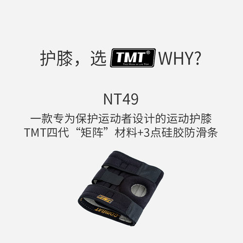 TMT护膝运动跑步户外登山篮球装备健身男女半月板损伤膝盖护具 - 图1