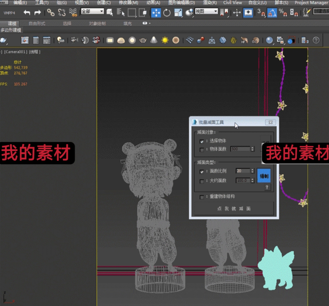 设计师一键减面插件3Dmax文件变小脚本插件mes减面神器3D防卡顿-图0