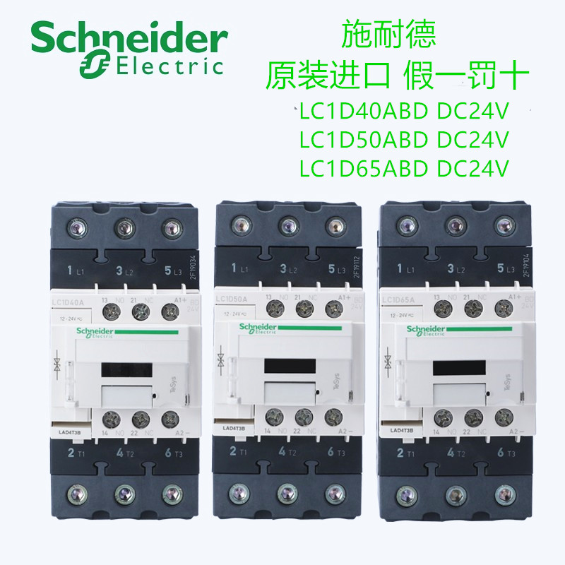 原装 施耐德直流接触器 LC1D40ABD LC1D50ABD LC1D65ABD DC24V - 图0