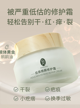 后辰酮鸸修护霜30g*2补水保湿