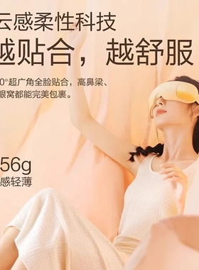 倍轻松眼部按摩仪SeeX3护眼仪按摩眼罩缓解疲劳贴合舒适呵护眼周