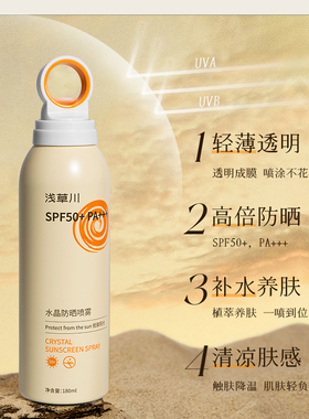 浅草川防晒喷雾美白款180ml