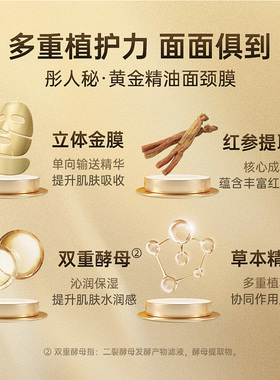 彤人秘黄金精油面膜颈膜黄金紧致抗皱面膜补水保湿淡纹紧致深修护